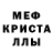 МЕТАМФЕТАМИН Декстрометамфетамин 99.9% Ridvan Bulut