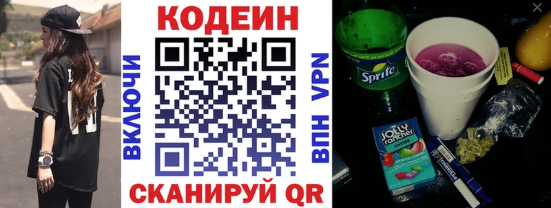 Кодеин напиток Lean (лин)  цены   Хвалынск 